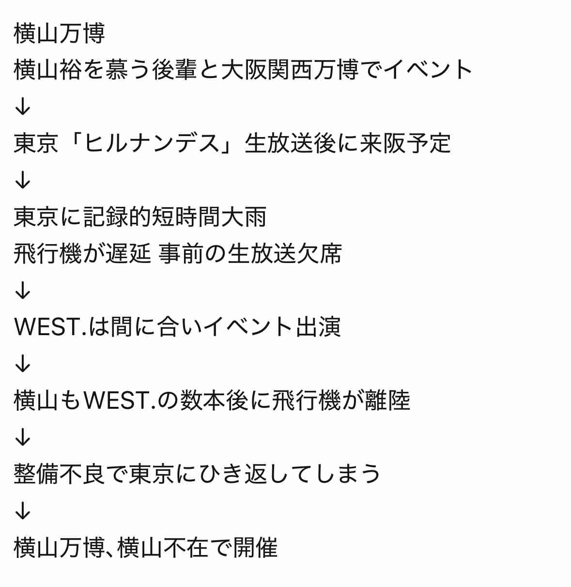 SUPER EIGHT横山裕のファンとのBBQが「神イベント」と話題、“激安価格”9800円に隠された壮絶人生と家族愛