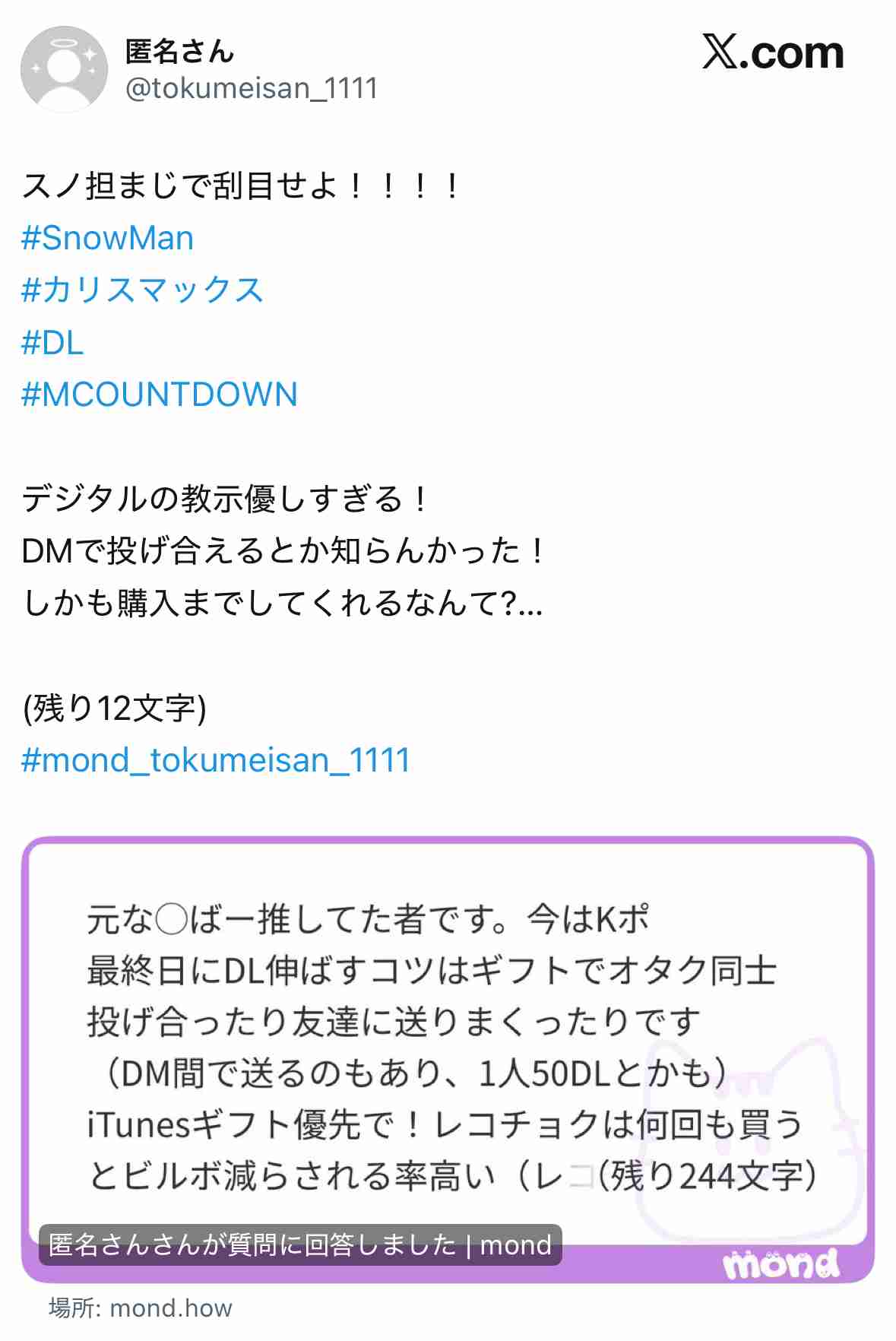Snow Man、新曲「カリスマックス」デジタルランキング初登場1位　「今年度最高」の新記録も【オリコンランキング】