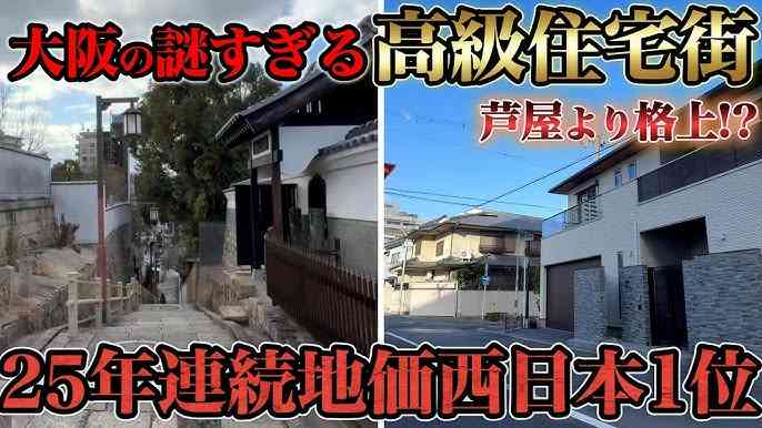 高級住宅地に詳しい方