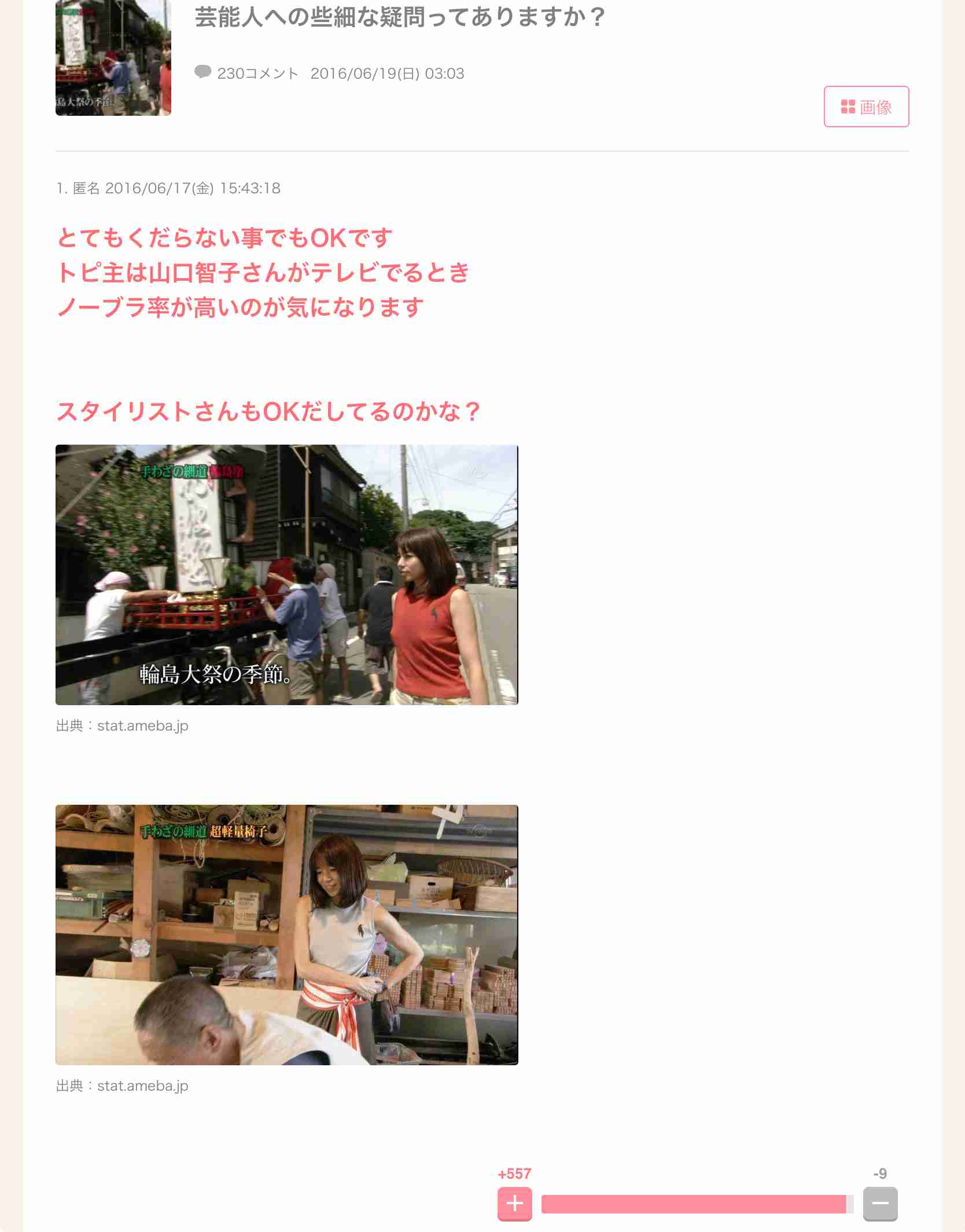 山口智子が“回答拒否”　旅めぐる質問に「私、何か国行きましたって自慢するヤツが一番腹立つ」