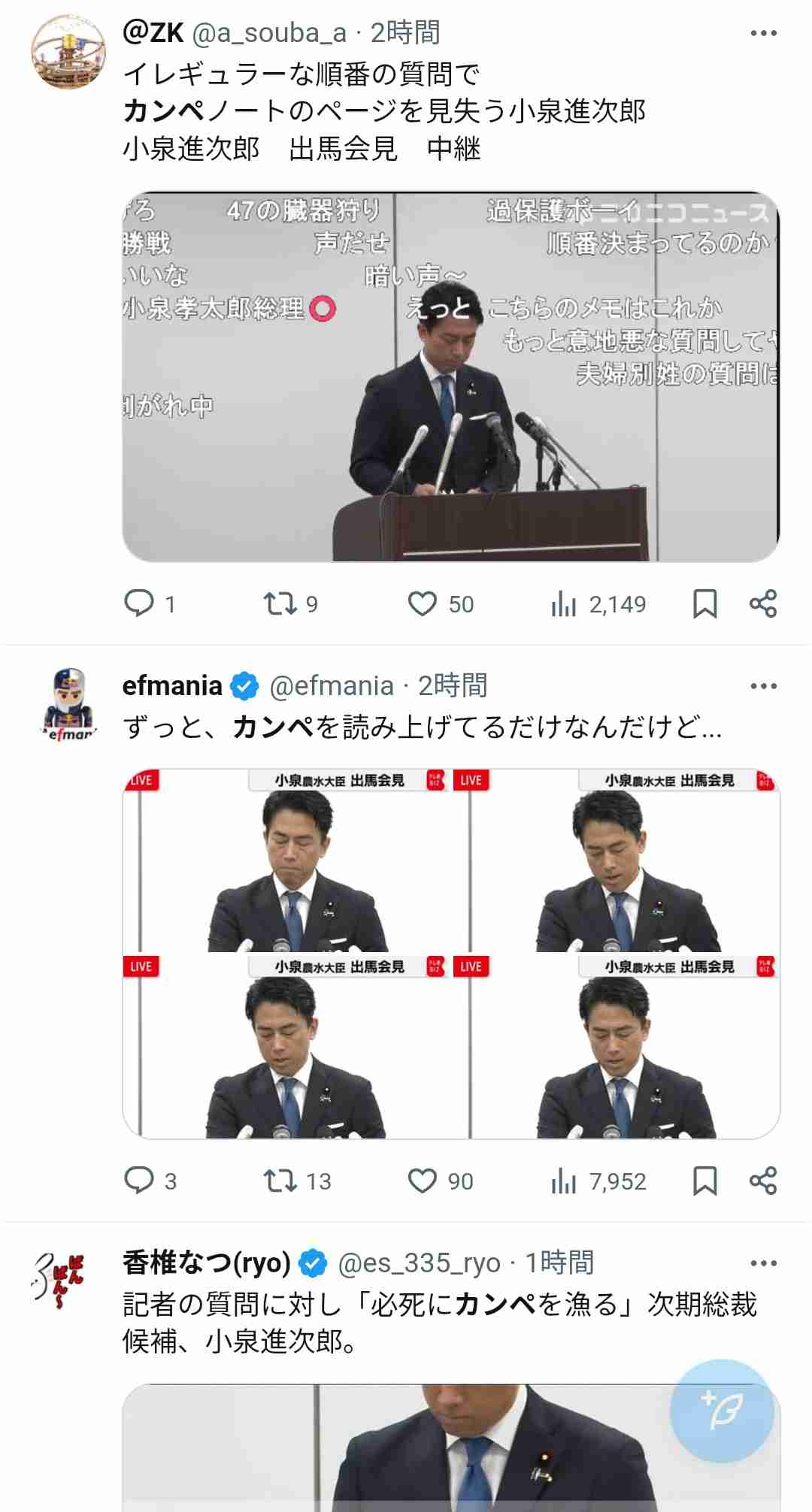 小泉進次郎氏が32％で1位　“党員・党友”電話調査　自民党総裁選