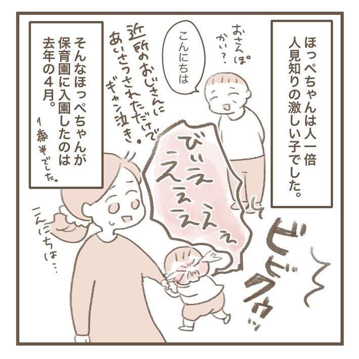 慣らし保育　その後