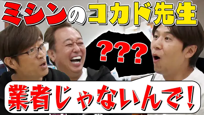 ミシン趣味のコカド、井戸田潤から“新作”依頼 思い出のソファ生地→「マザーバッグ」リメイクに「趣味というか、もう職人」「持ち手2個はかなり重宝」