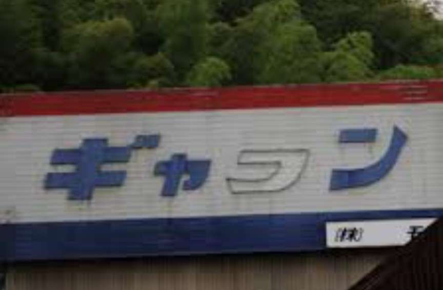 【スカッと】ギャフンと言わせた経験のある方