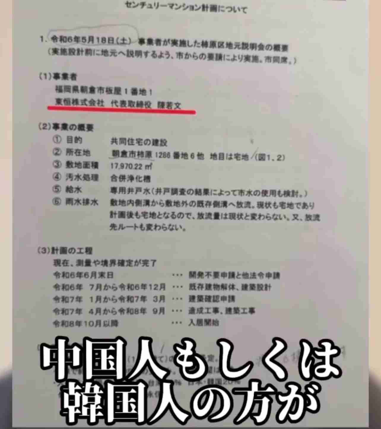 外国人向けマンション計画、福岡県「許可していない」と発表… SNSで「知事が許可」拡散受け