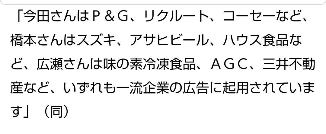TVから消滅・永野芽郁、CM20代女優四天王から転落で今田美桜・橋本環奈・広瀬すずの次が埋まらない理由