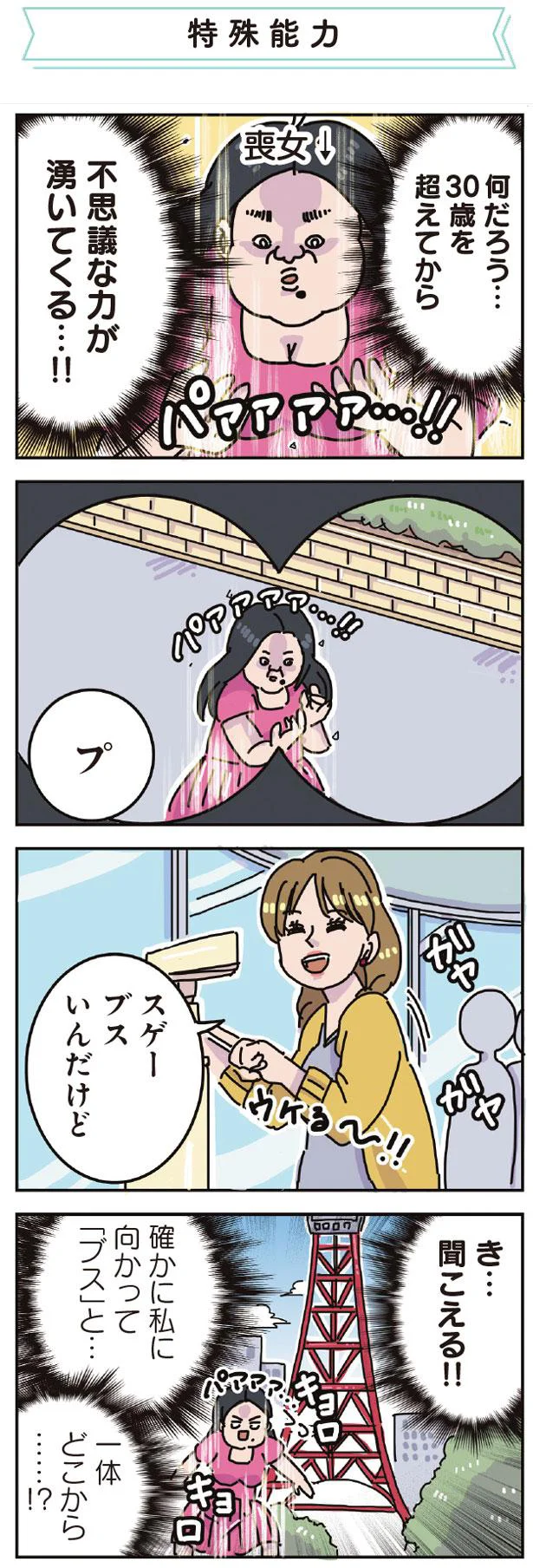 喪女ならではの感覚 Part8