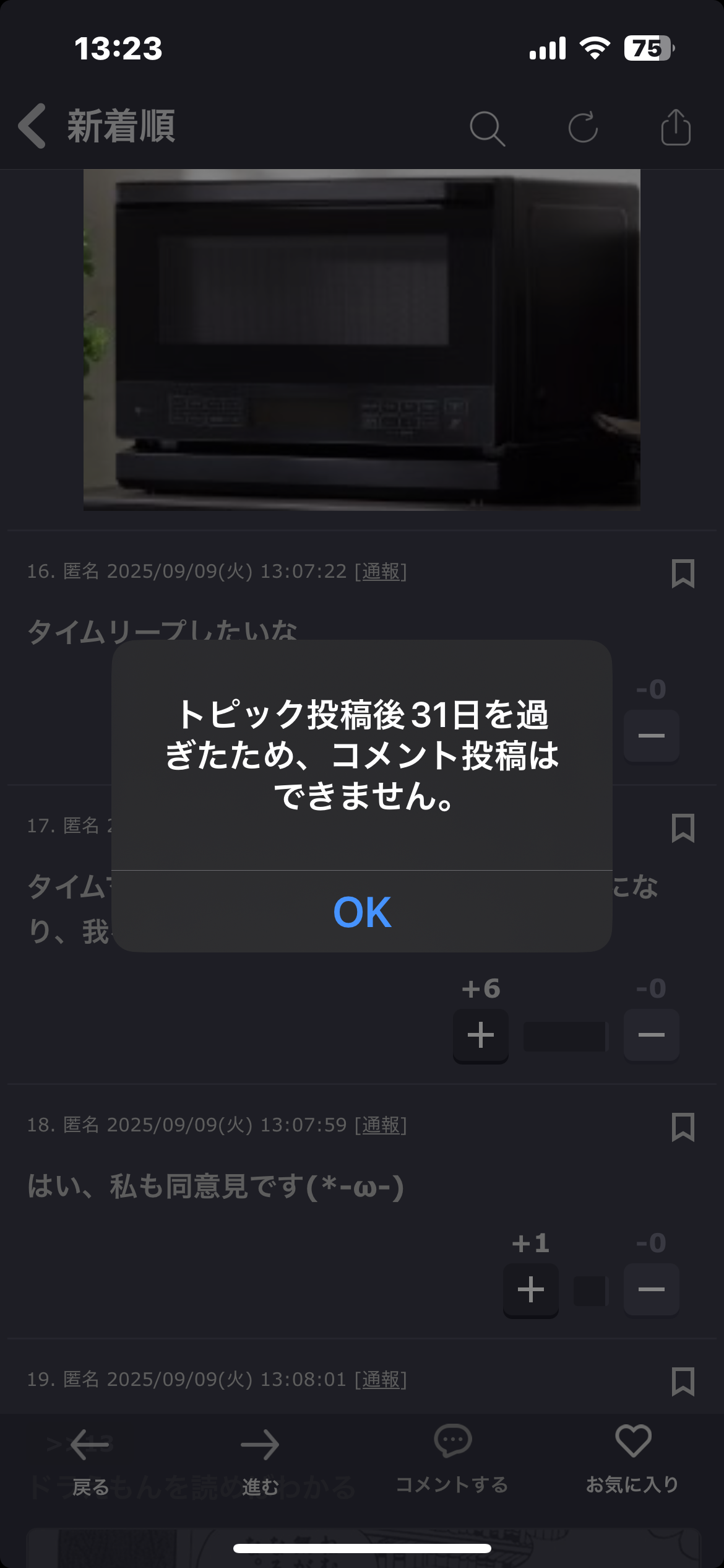 なぜ未来人は現れないのか？タイムトラベルは自らを消し去る運命にあるという仮説