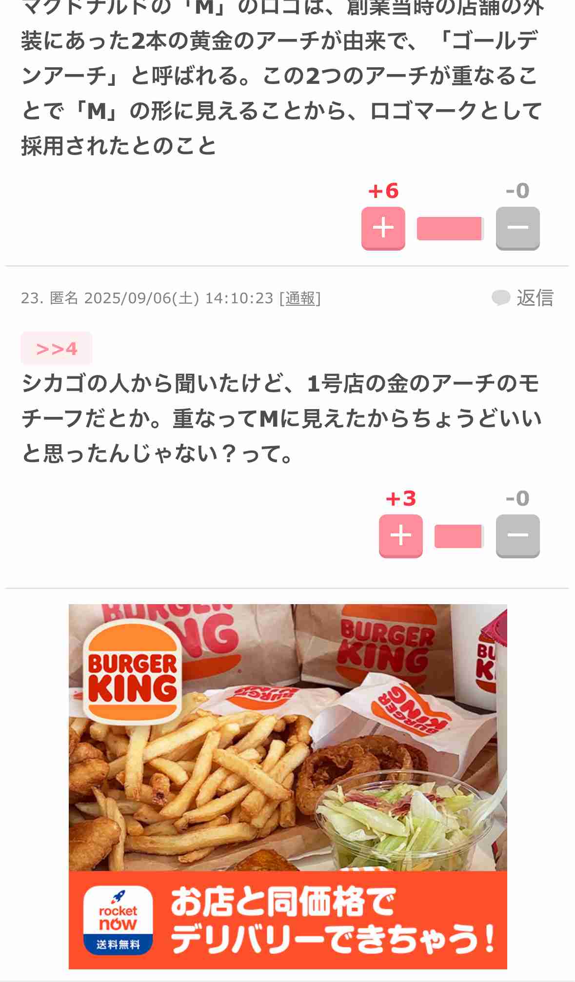 ガルちゃんで知った豆知識！