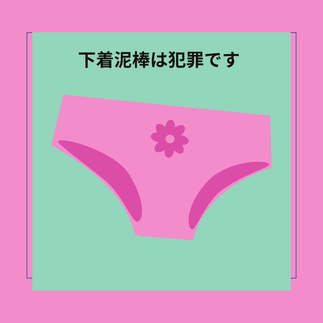 「若い女性が好きなんです」自宅に女性用下着1400枚　女の子用の水着盗んだか　38歳男逮捕