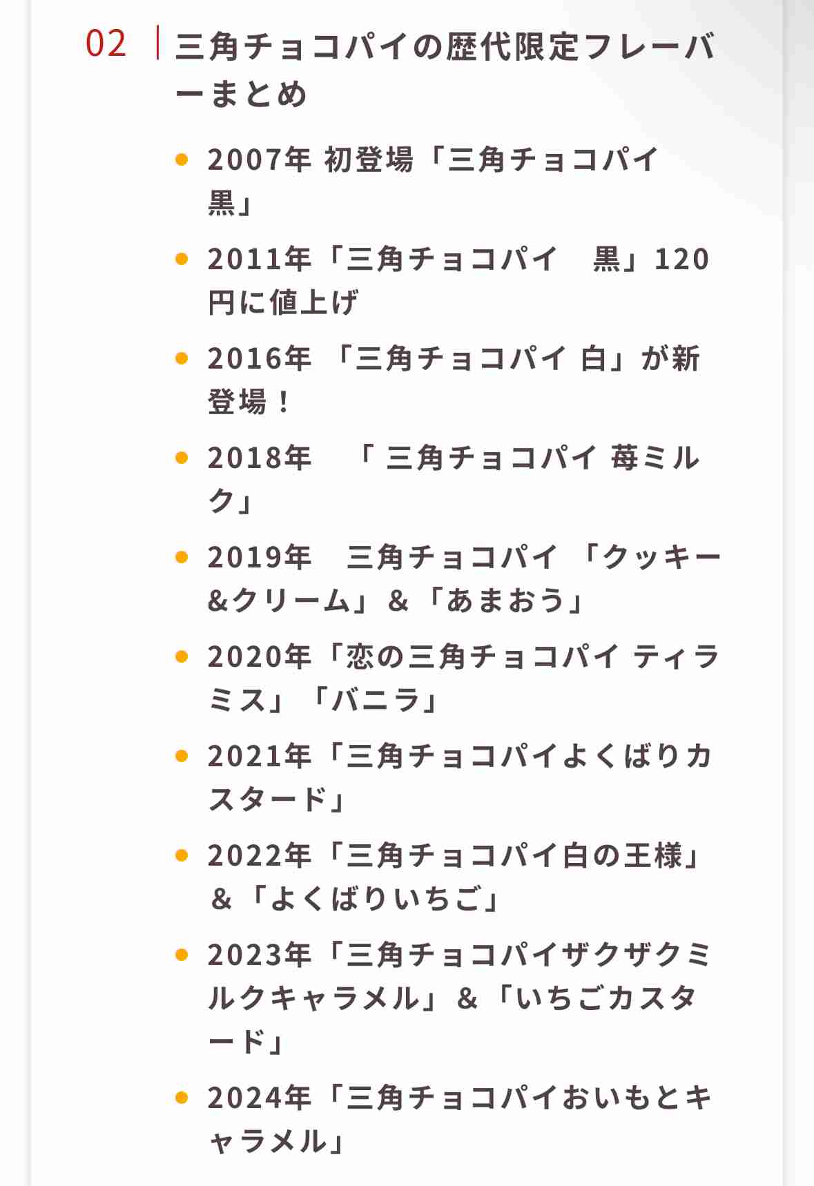 三角チョコパイで出して欲しいと思う味