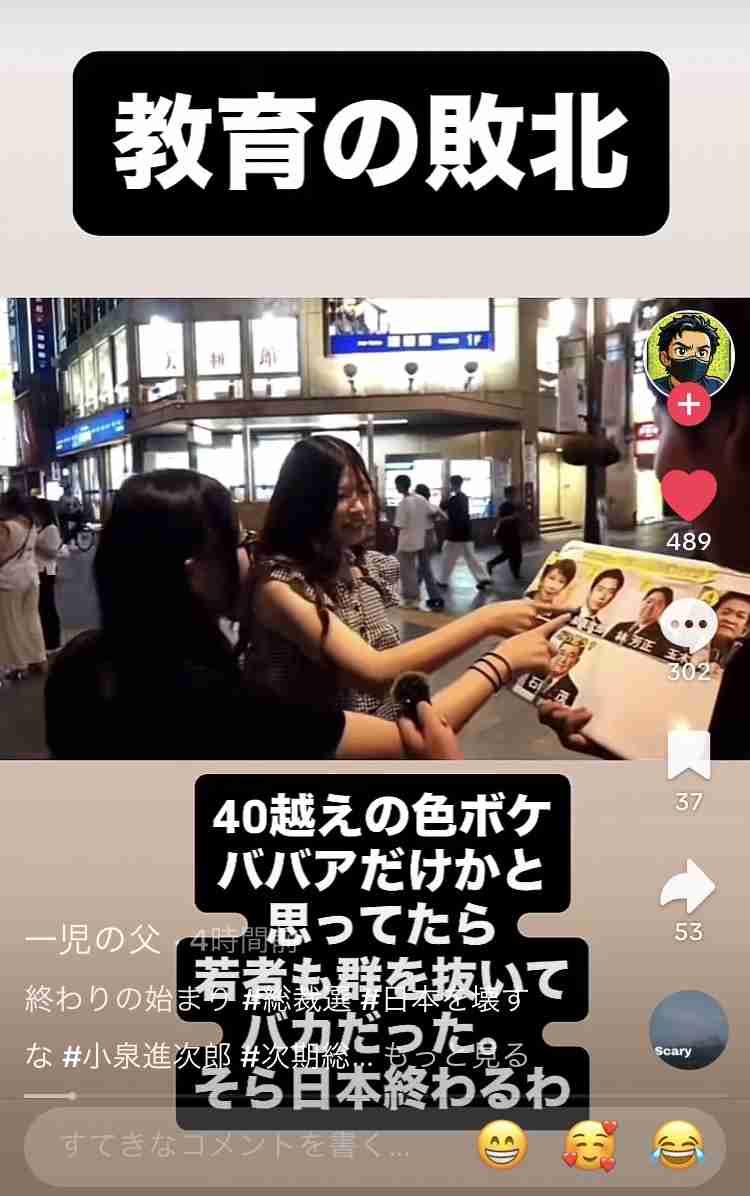 「日本のために政治家引退してくれ」若者層に人気の小泉進次郎　TikTok初投稿も…コメント欄大荒れのまさか