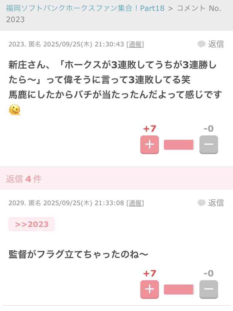 日本ハムファイターズ応援トピ