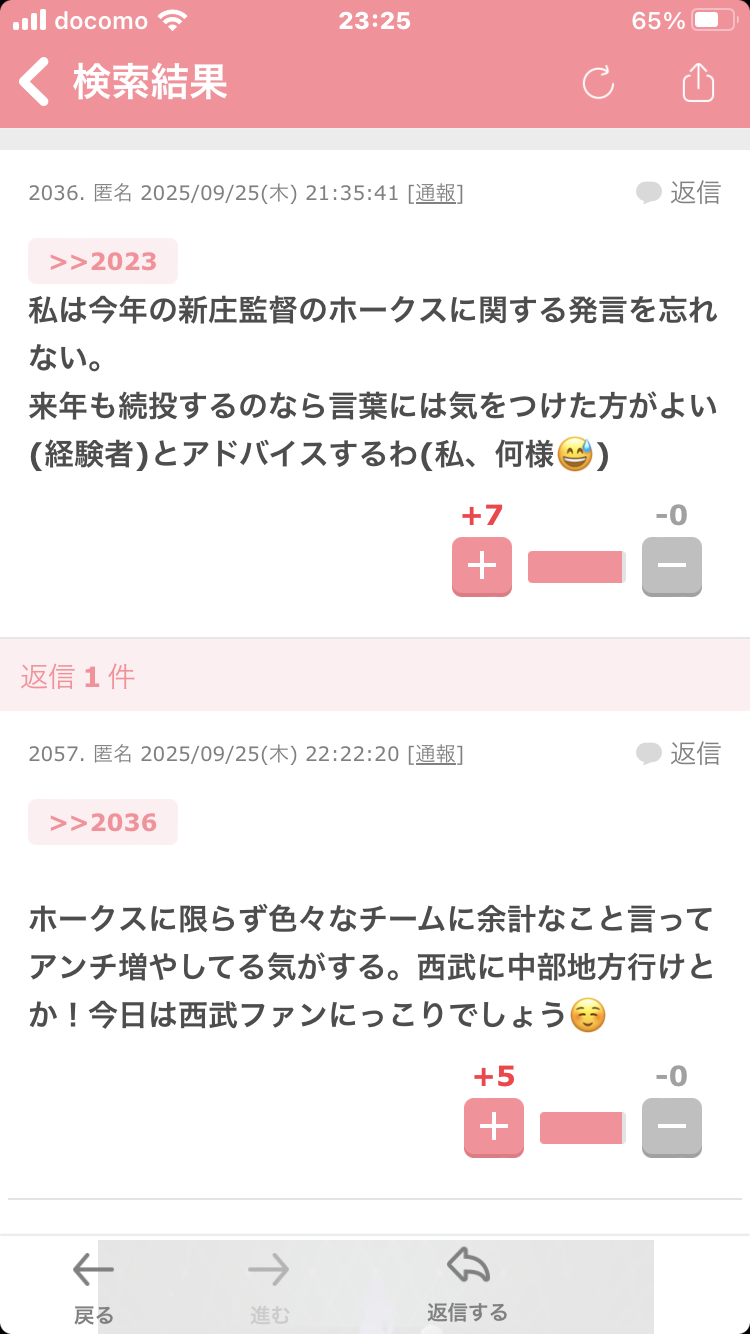 日本ハムファイターズ応援トピ