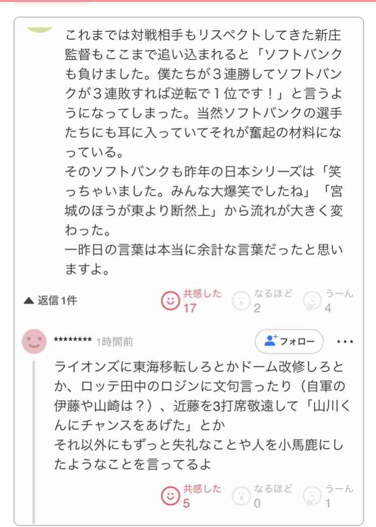 日本ハムファイターズ応援トピ