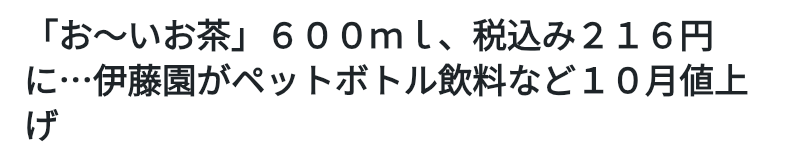 ペットボトルのお茶を毎日買うのってあり？なし？