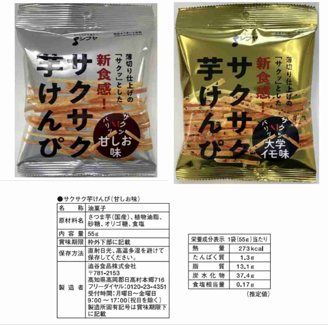 芋けんぴ好きな方
