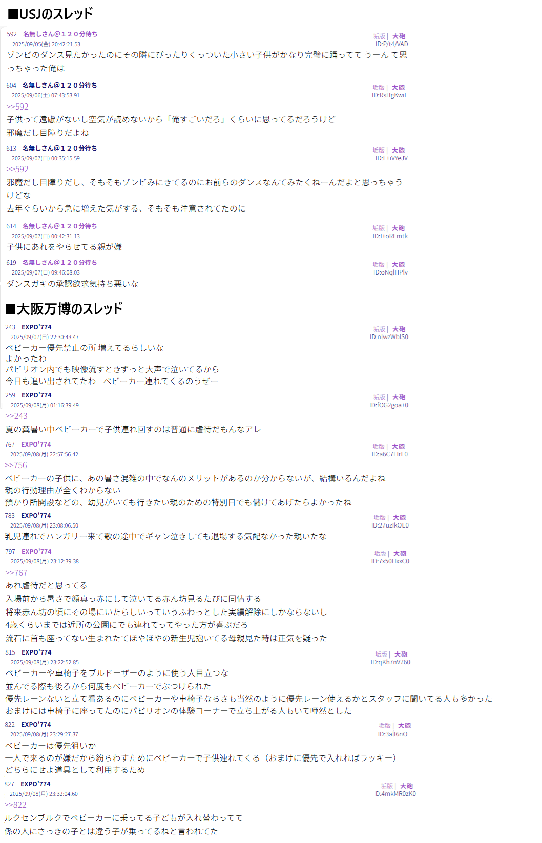 《優先レーン》ベビーカー1台に10名が…閉幕1ヵ月切った関西万博で起きている「日本人の民度崩壊」