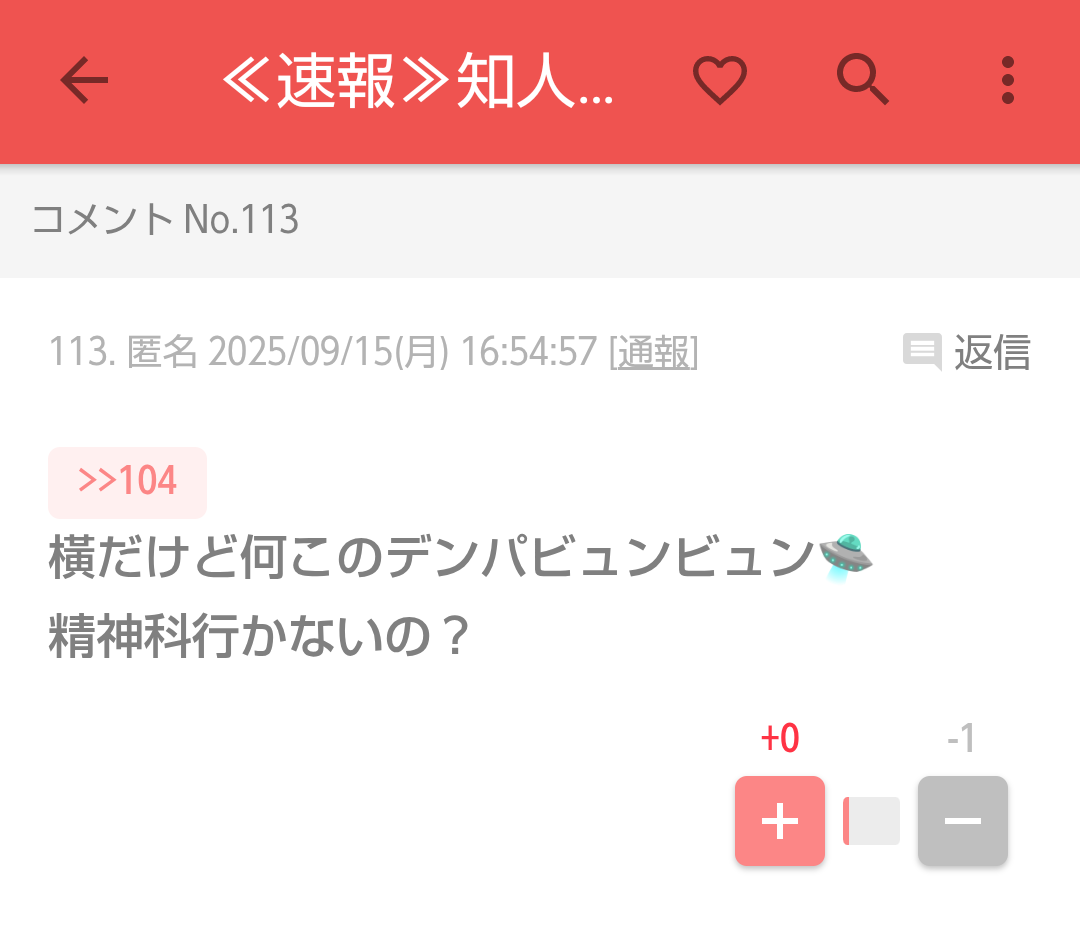ほんのりムカついたこと選手権