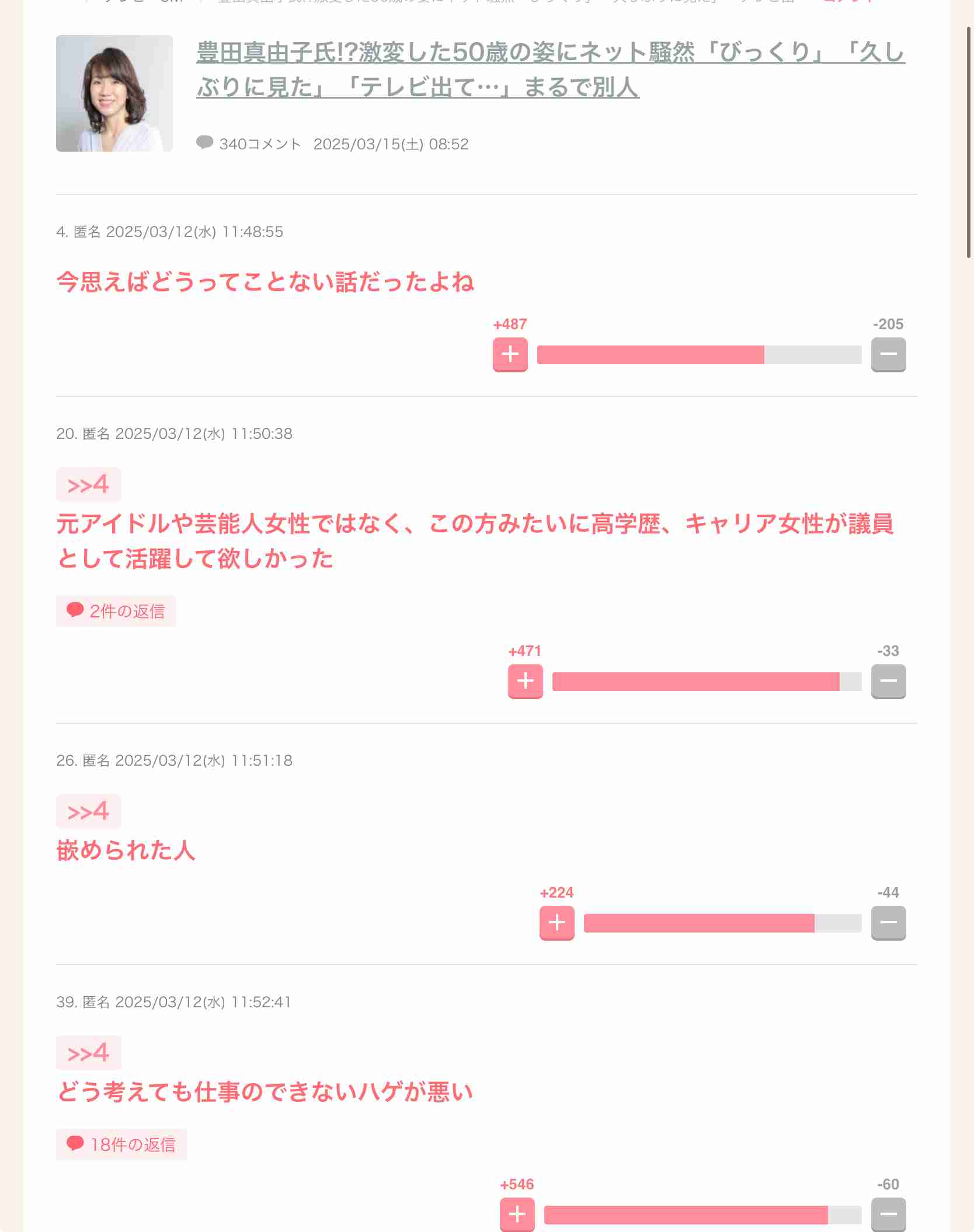 「このハゲーっ！」豊田真由子氏の政界復帰に疑問の声…暴行に触れず「まるで自分が被害者かのように…」陰謀論も吹き荒れるパワハラ騒動は何だったのか？