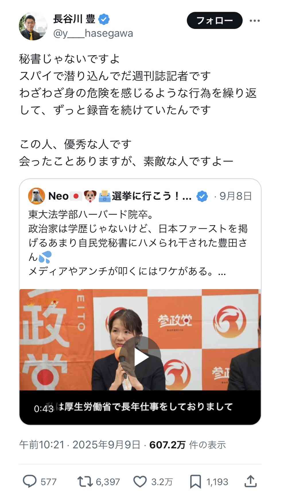 「このハゲーっ！」豊田真由子氏の政界復帰に疑問の声…暴行に触れず「まるで自分が被害者かのように…」陰謀論も吹き荒れるパワハラ騒動は何だったのか？