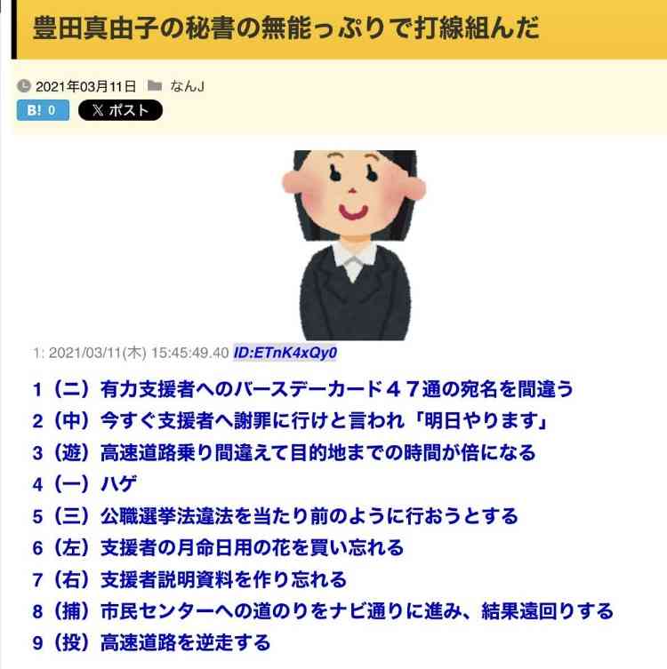 「このハゲーっ！」豊田真由子氏の政界復帰に疑問の声…暴行に触れず「まるで自分が被害者かのように…」陰謀論も吹き荒れるパワハラ騒動は何だったのか？