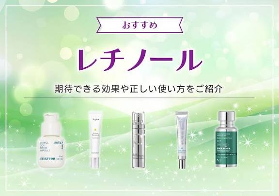 レチノールを使ってる方 Part3