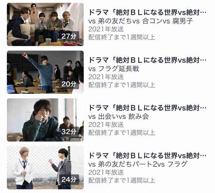 【ドラマ】「絶対BLになる世界VS絶対BLになりたくない男」を語ろう