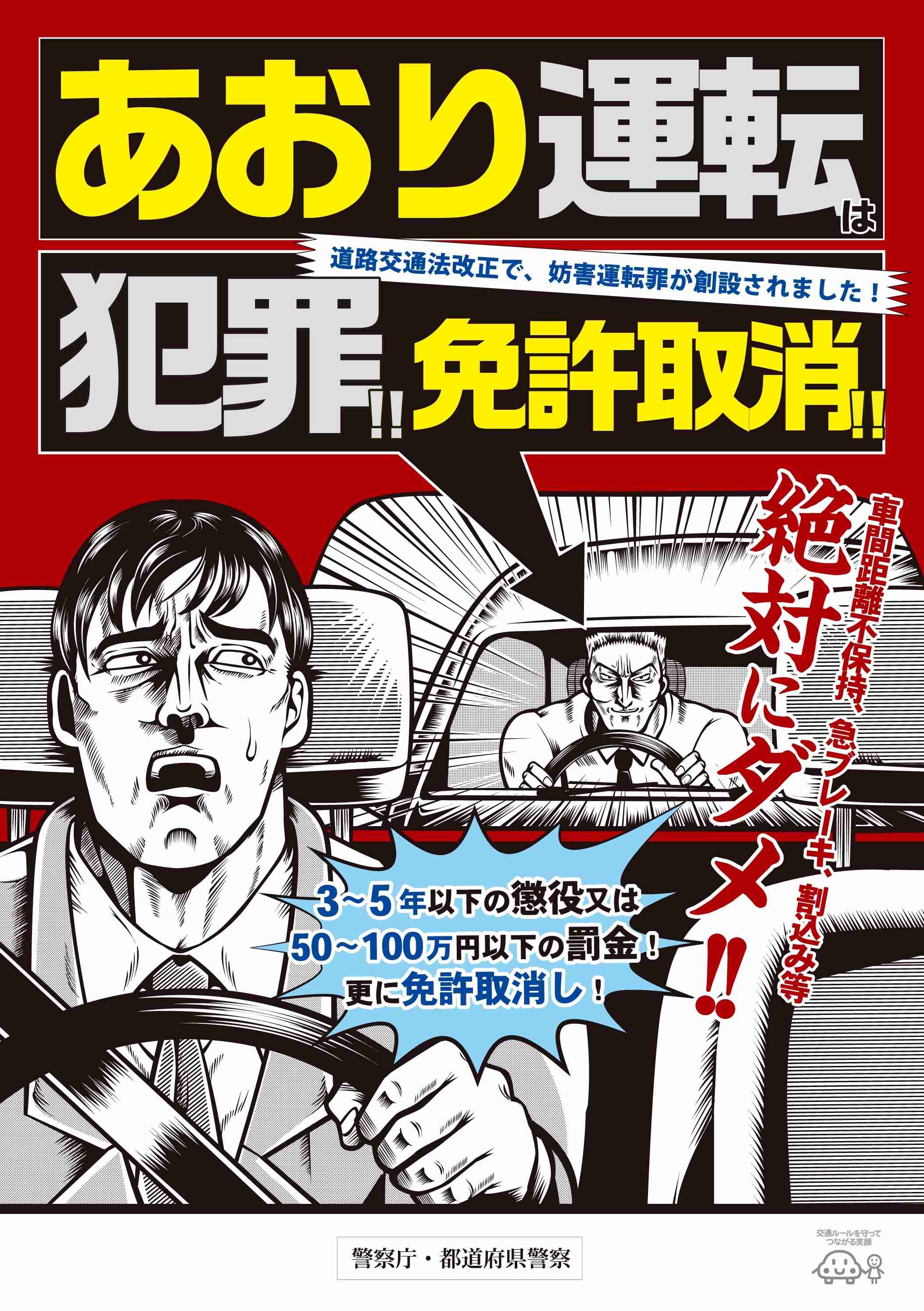 あおり運転被害を受けた方