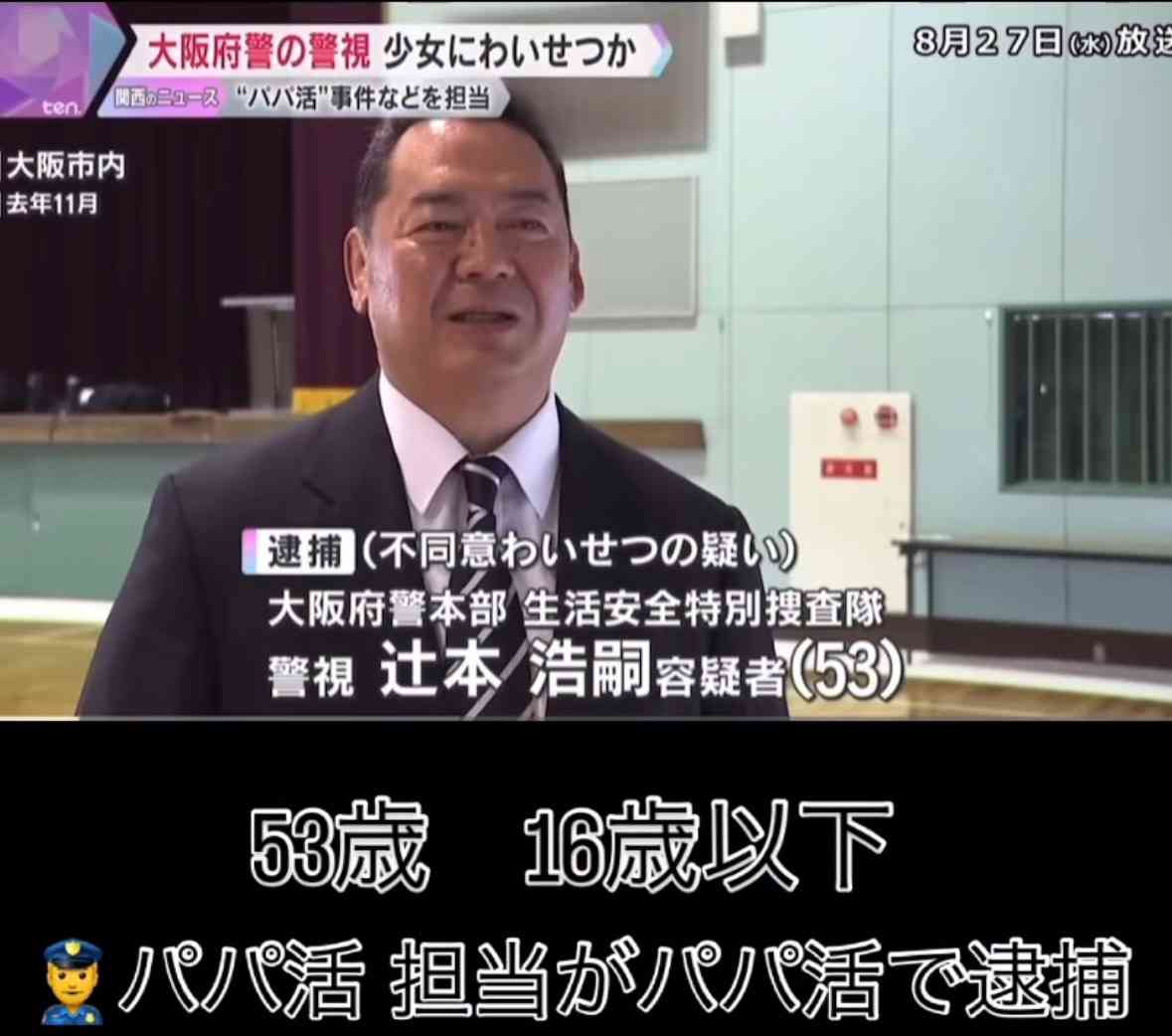 「和食さと」運営会社取締役　不同意わいせつ容疑で逮捕
