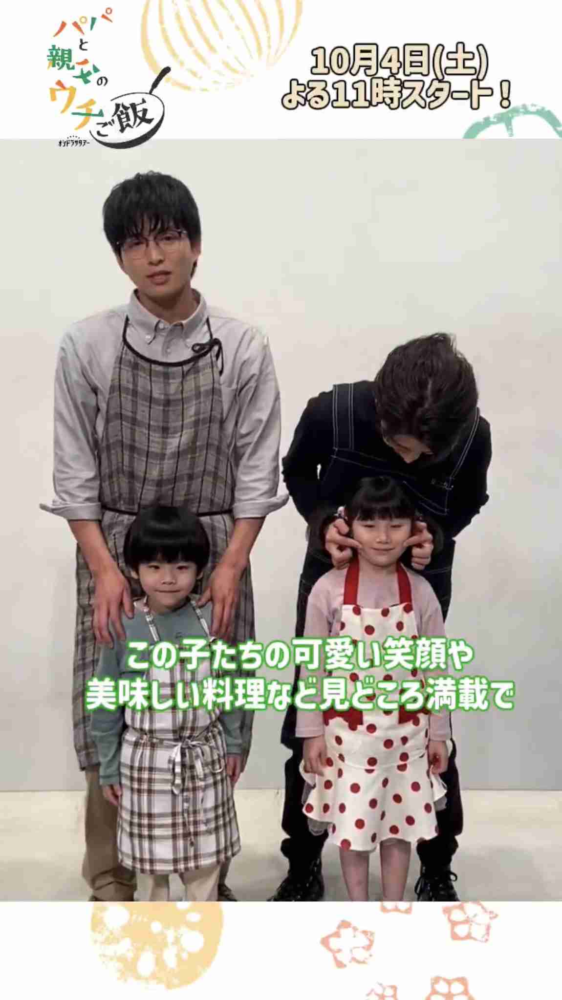 松島聡×白洲迅主演で「パパと親父のウチご飯」ドラマ化！　白洲「底抜けにいいヤツ！」と語る松島と再共演