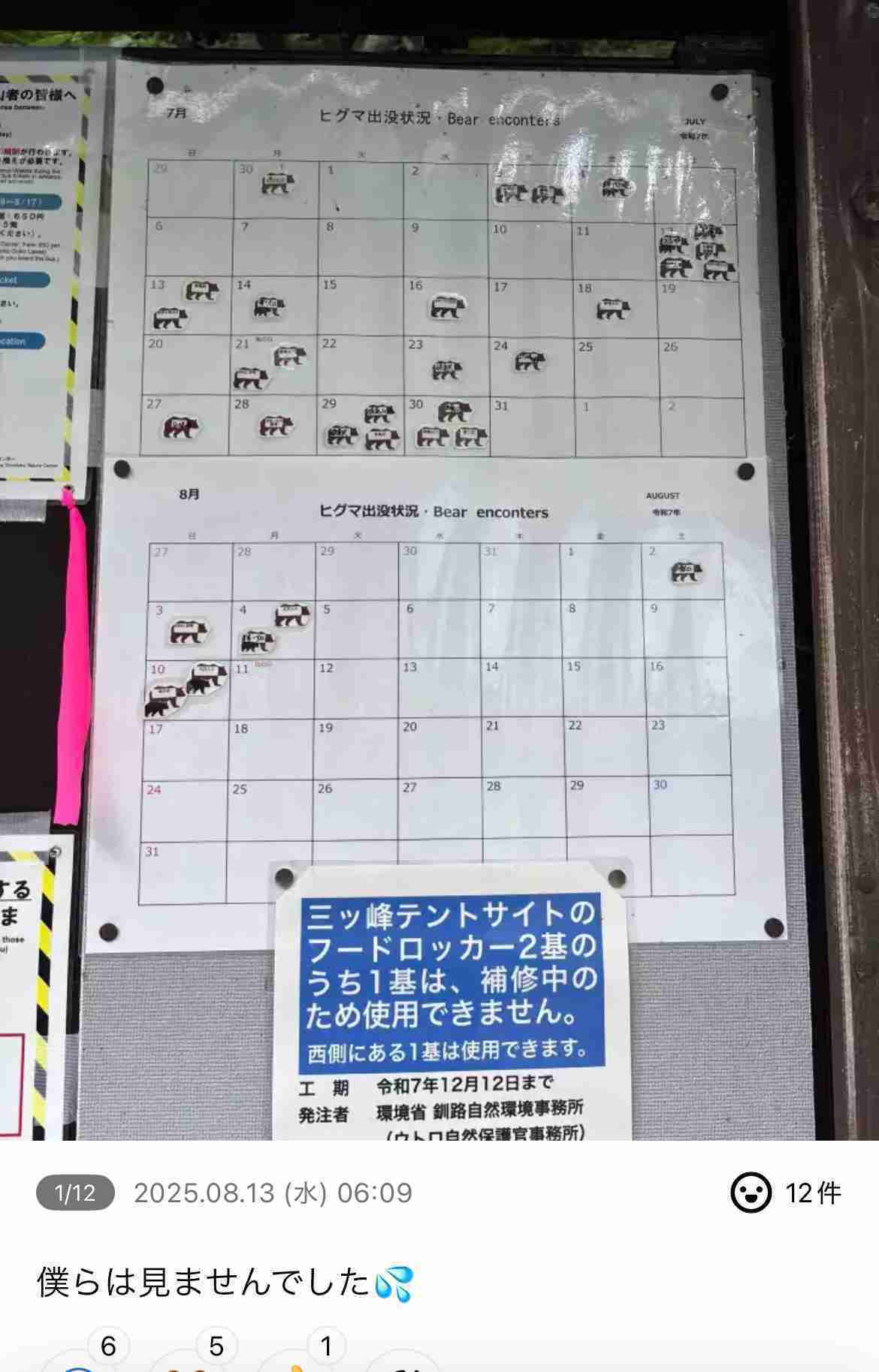 【追跡】登山者がクマに襲われ死亡　見過ごされた“予兆”　なぜ入山規制せず？　世界自然遺産・知床の苦悩