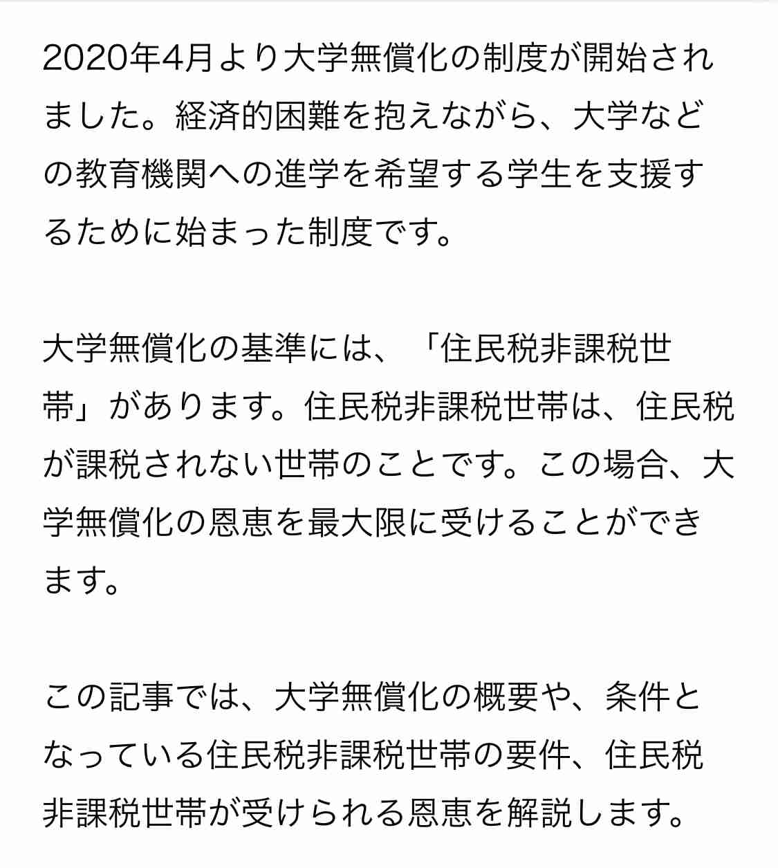 大学授業料無償化に「3浪の壁」、おかしくない?…「若者が挑戦する機会奪う恐れがある」との指摘も