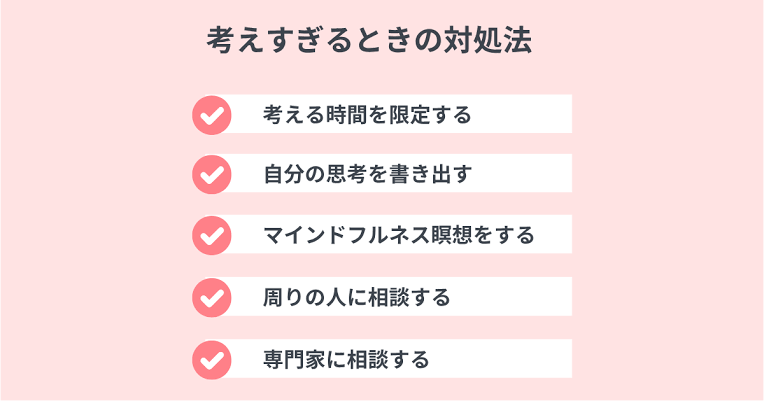 考え過ぎ?私の心が弱いだけ?
