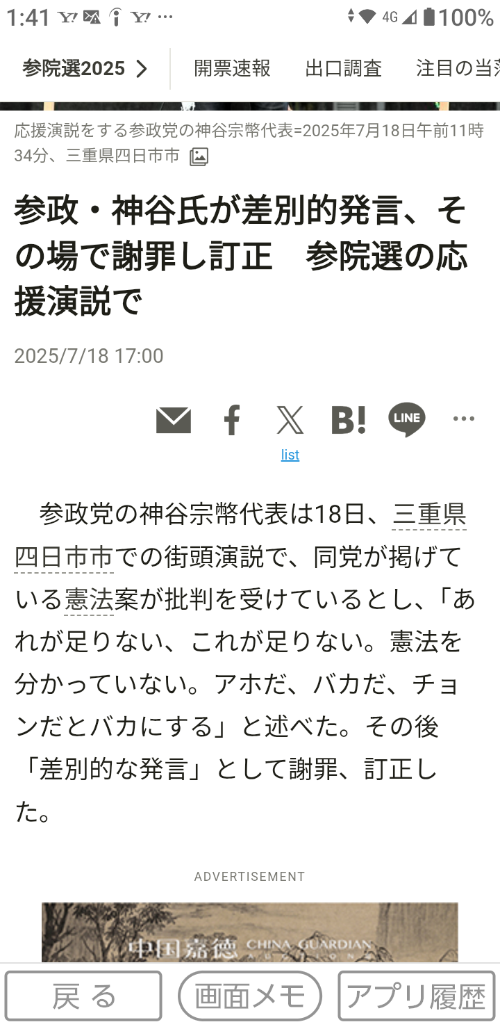子どもへの「日本人ファースト」影響　夏休み明け、教員に懸念広がる