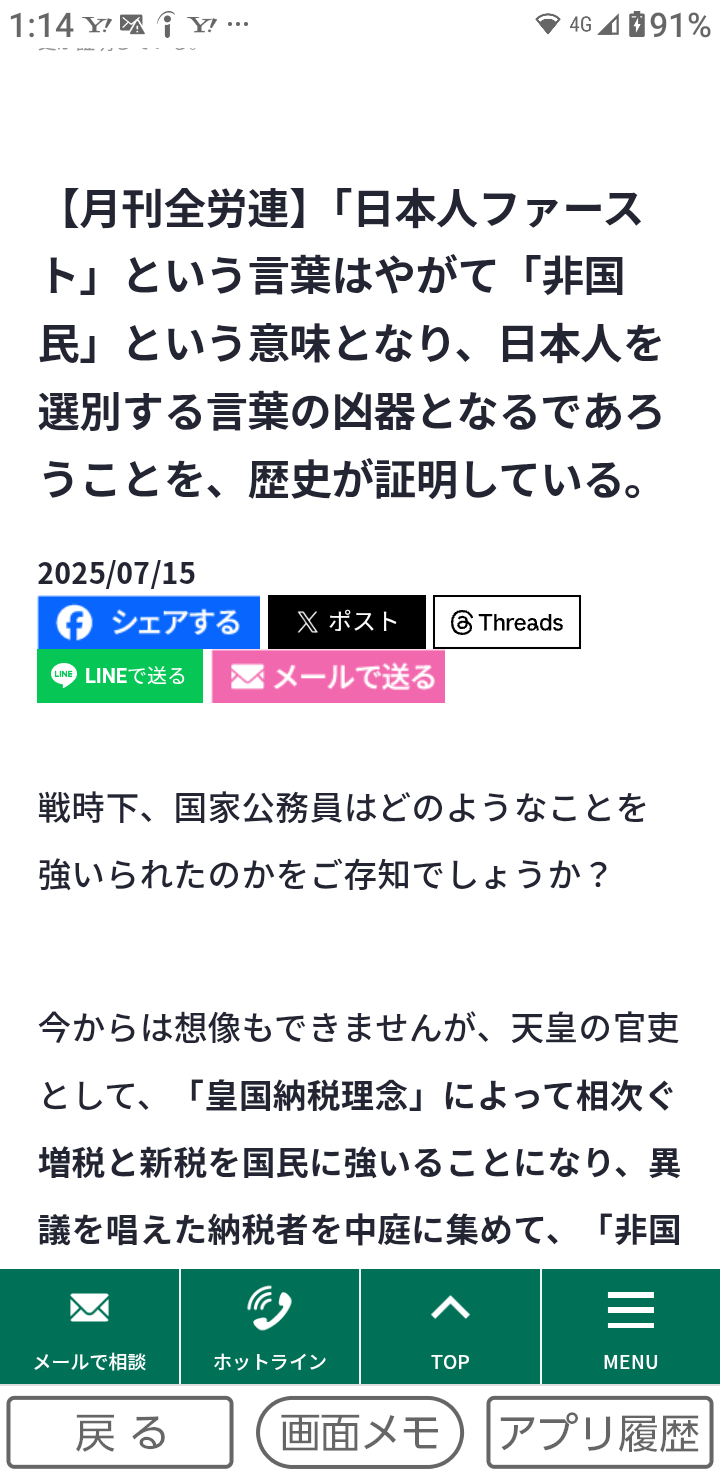 子どもへの「日本人ファースト」影響　夏休み明け、教員に懸念広がる