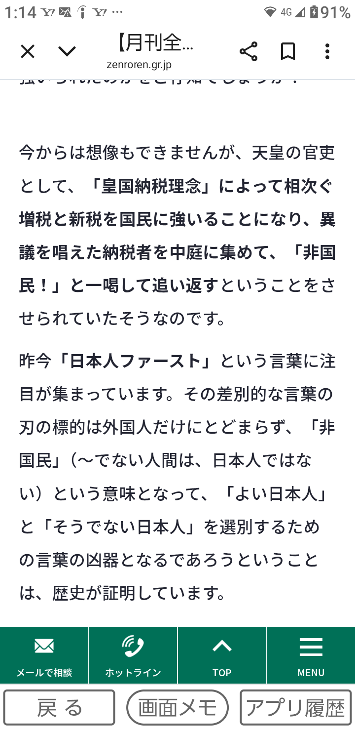 子どもへの「日本人ファースト」影響　夏休み明け、教員に懸念広がる