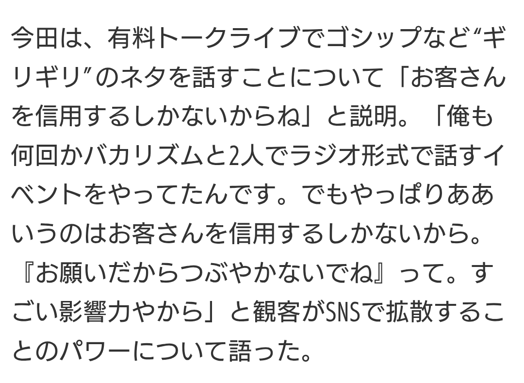 「素人って言うただけで丸坊主なってた」今田耕司　チョコプラ〝丸刈り謝罪〟に言及「笑っちゃって」「長田は反省。松尾は…」