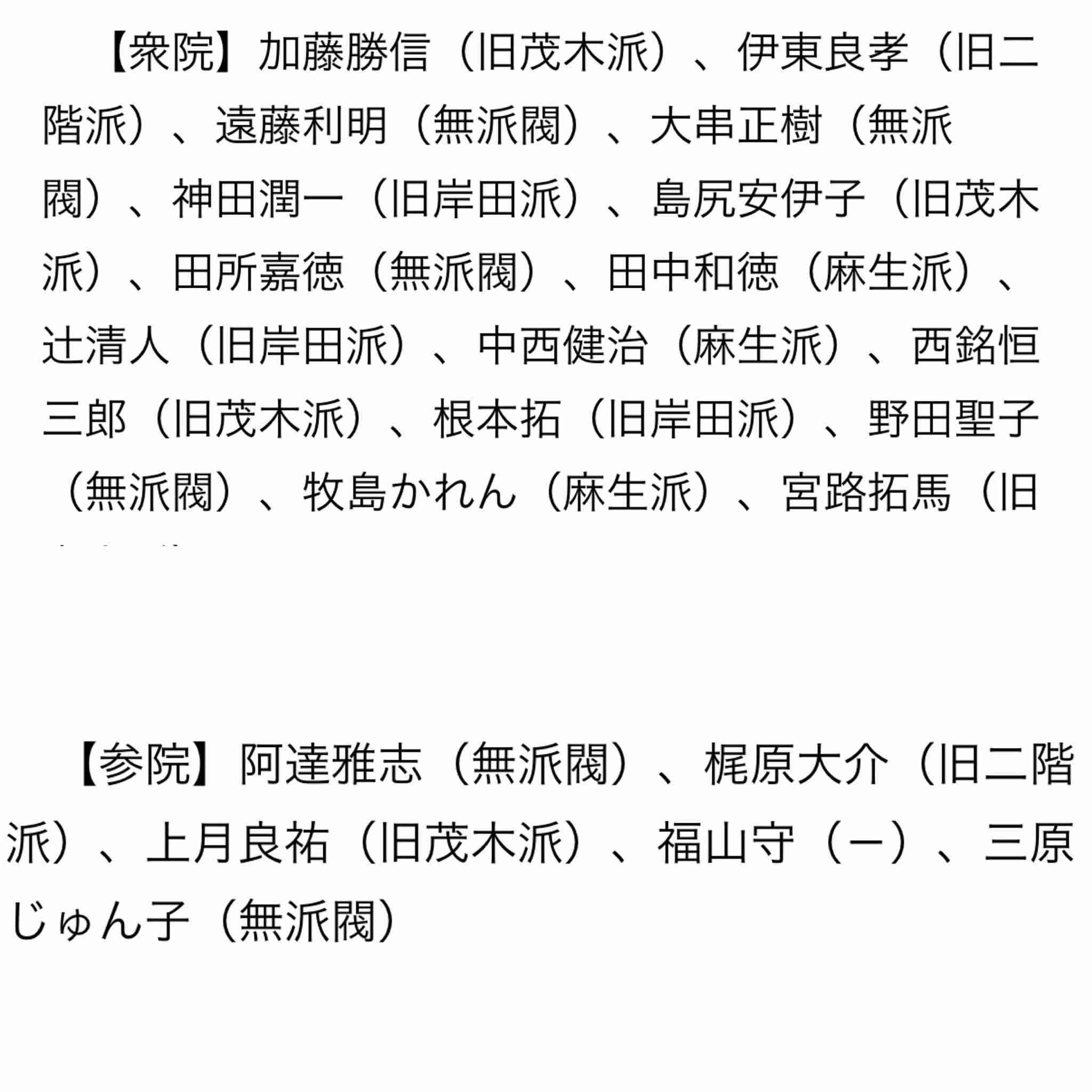 《総裁選》小泉進次郎陣営が「ニコニコ動画」で“ステマ指示” 「石破さんを説得できたのスゴい」など24パターンのコメント例、高市氏への中傷も…