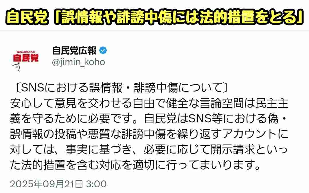 《総裁選》小泉進次郎陣営が「ニコニコ動画」で“ステマ指示” 「石破さんを説得できたのスゴい」など24パターンのコメント例、高市氏への中傷も…