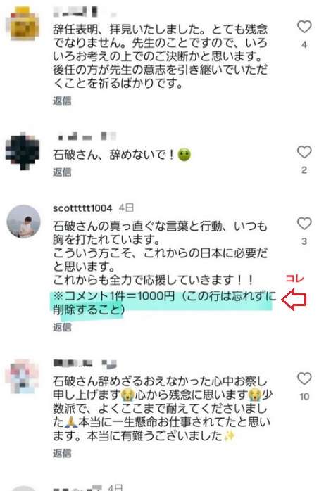《総裁選》小泉進次郎陣営が「ニコニコ動画」で“ステマ指示” 「石破さんを説得できたのスゴい」など24パターンのコメント例、高市氏への中傷も…