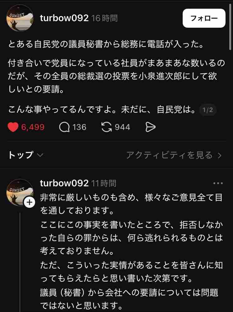《総裁選》小泉進次郎陣営が「ニコニコ動画」で“ステマ指示” 「石破さんを説得できたのスゴい」など24パターンのコメント例、高市氏への中傷も…
