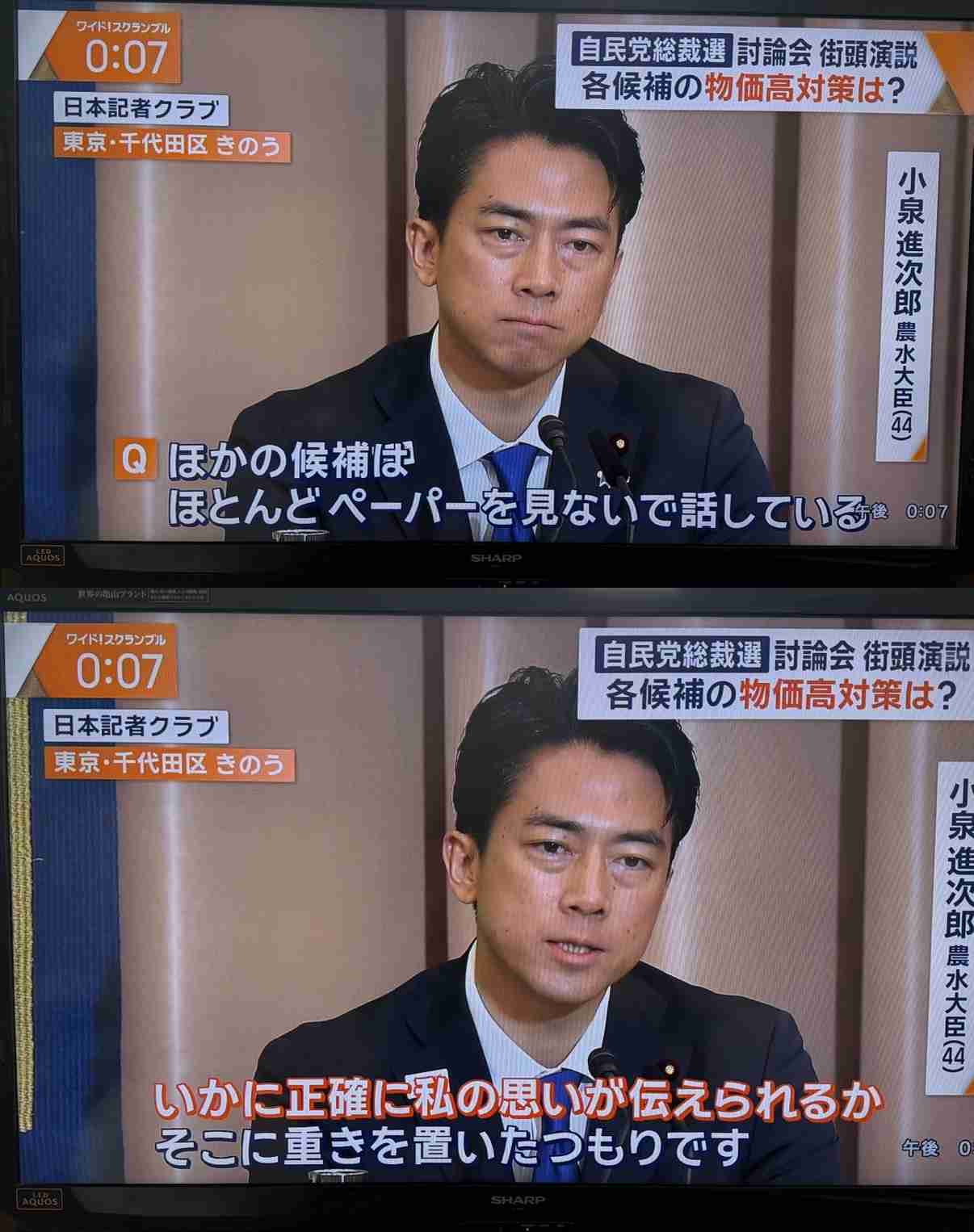 《総裁選》小泉進次郎陣営が「ニコニコ動画」で“ステマ指示” 「石破さんを説得できたのスゴい」など24パターンのコメント例、高市氏への中傷も…