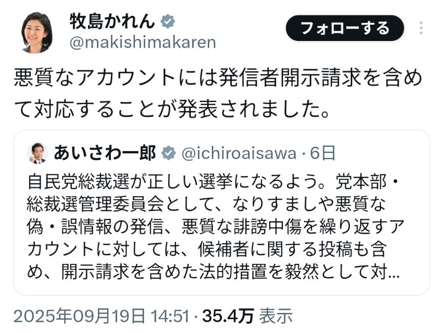 《総裁選》小泉進次郎陣営が「ニコニコ動画」で“ステマ指示” 「石破さんを説得できたのスゴい」など24パターンのコメント例、高市氏への中傷も…