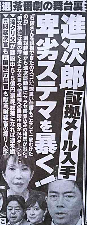 《総裁選》小泉進次郎陣営が「ニコニコ動画」で“ステマ指示” 「石破さんを説得できたのスゴい」など24パターンのコメント例、高市氏への中傷も…