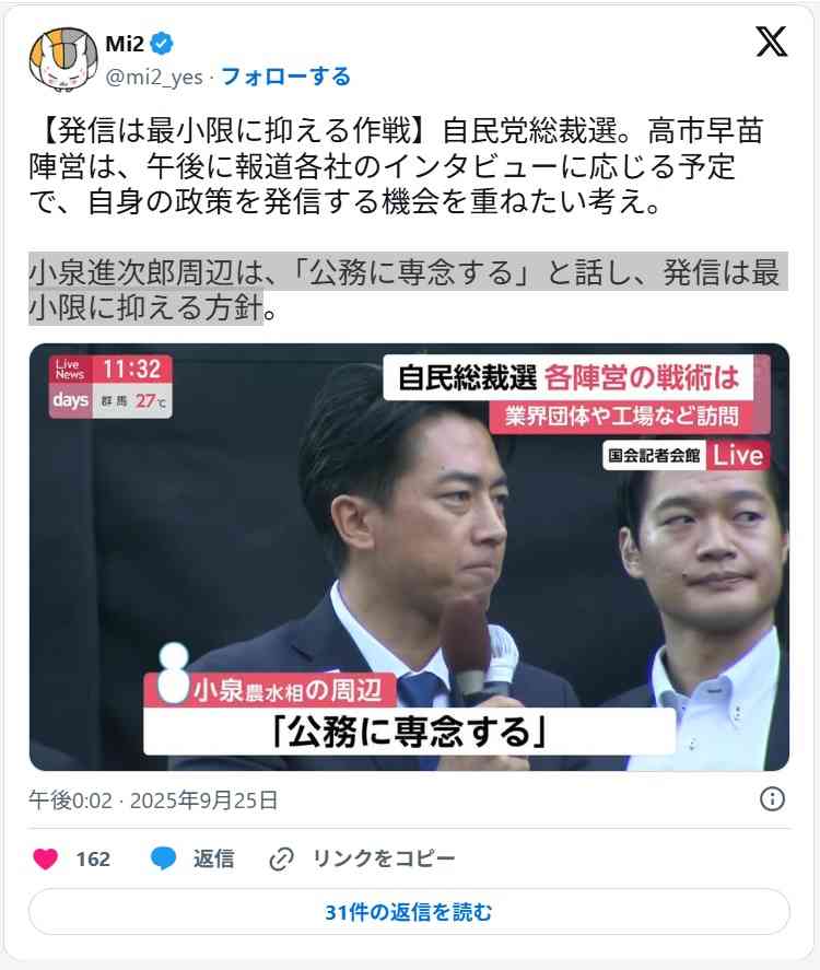 《総裁選》小泉進次郎陣営が「ニコニコ動画」で“ステマ指示” 「石破さんを説得できたのスゴい」など24パターンのコメント例、高市氏への中傷も…
