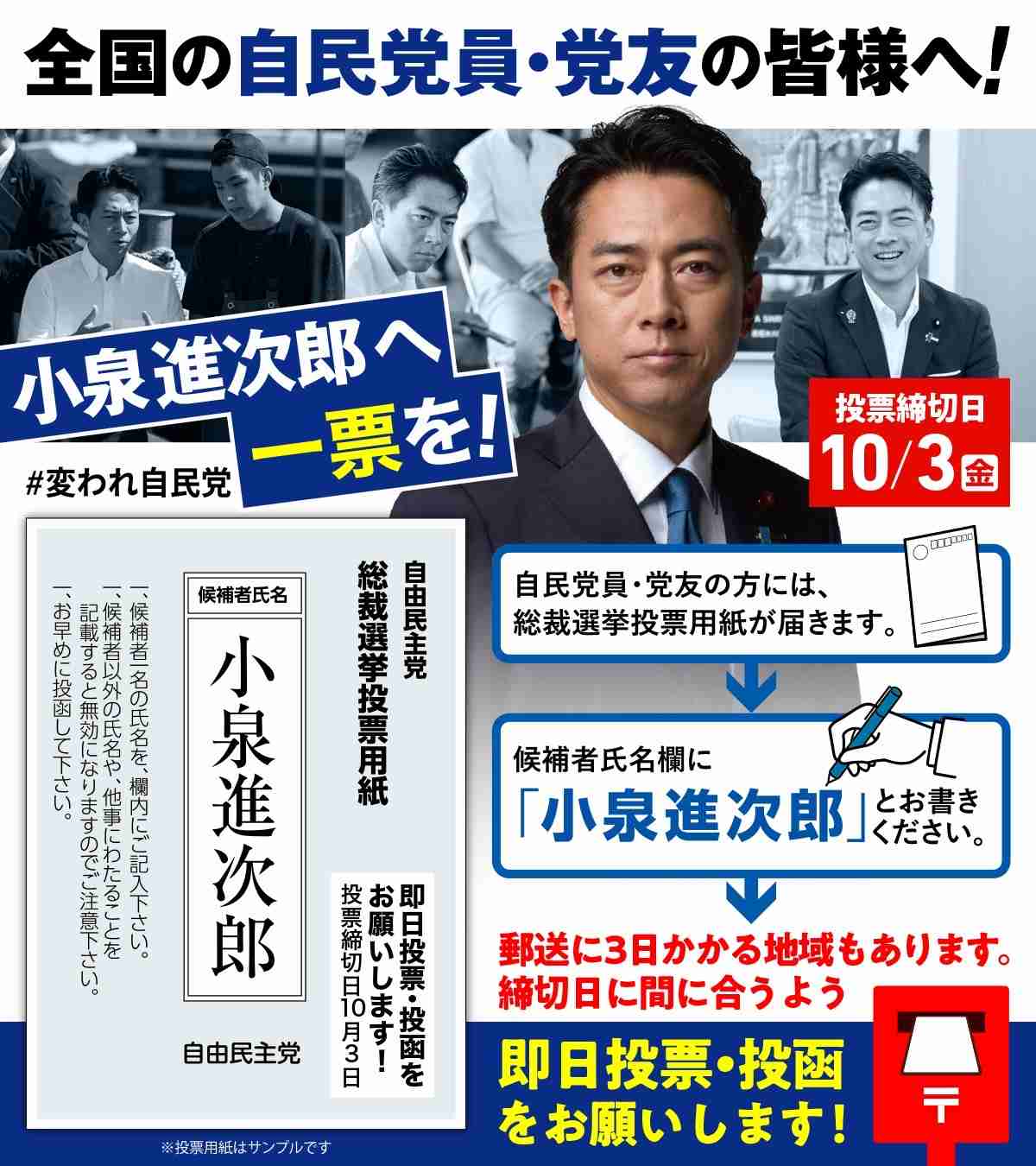 《総裁選》小泉進次郎陣営が「ニコニコ動画」で“ステマ指示” 「石破さんを説得できたのスゴい」など24パターンのコメント例、高市氏への中傷も…