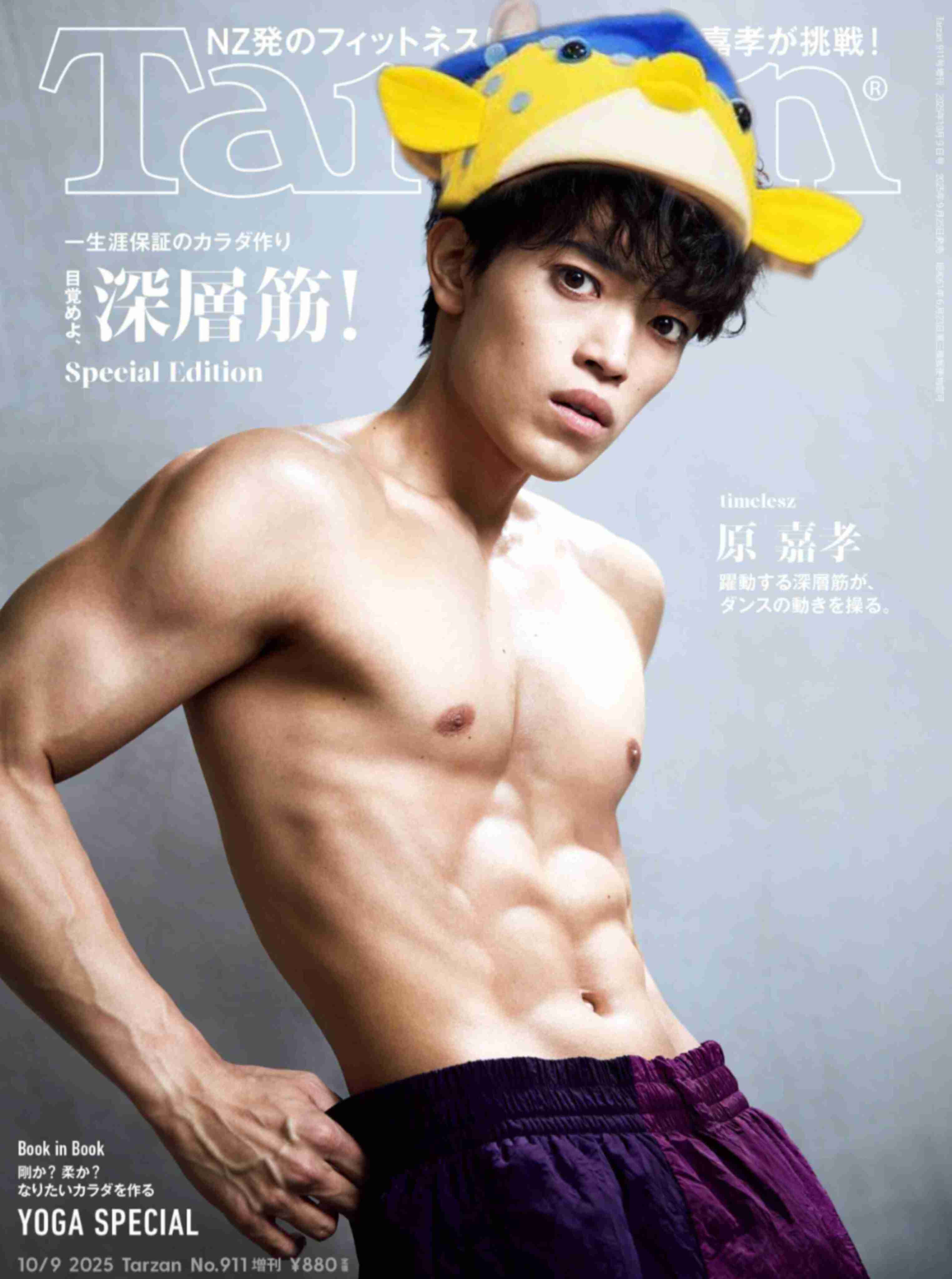 timelesz原嘉孝「Tarzan」表紙で力強い肉体披露「手を抜いた自分に出会うのが怖い」ストイックな姿勢語る