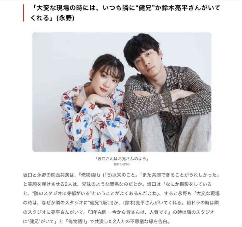 《衝撃の三角関係》坂口健太郎(34)、永野芽郁(25)とも付き合っていた!“一般女性と同棲”のウラで発覚「お付き合いしていたことは事実」事務所が認める