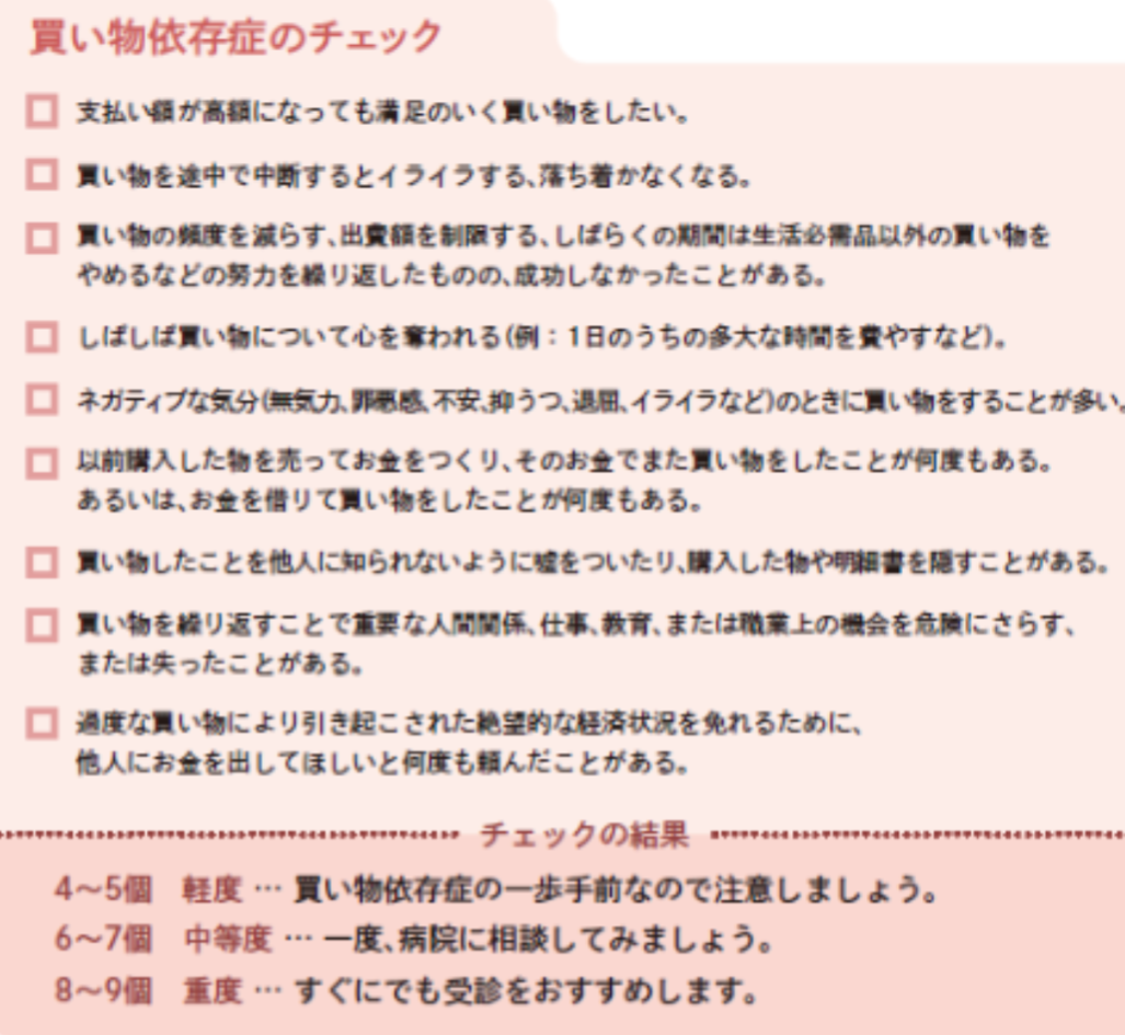 助けて！買い物依存症